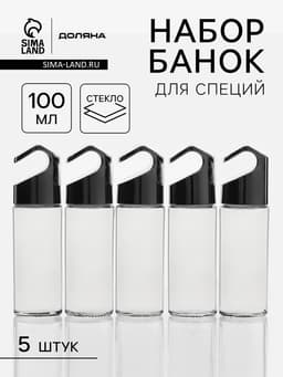 Банки для специй на рейлинг Доляна «Хэнг», 100 мл, 4×14 см, набор 5 шт., стекло