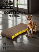 Когтеточка-лежанка «Пижон. Волна», 42.5×20×4 см, с кошачьей мятой, гофрокартон