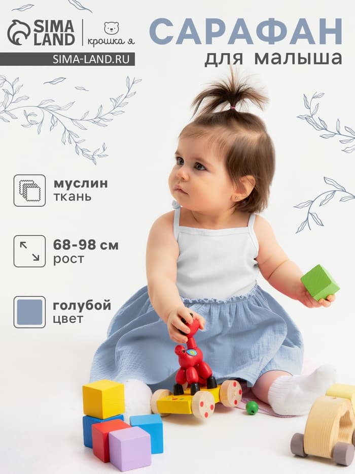 Сарафан для девочки «Крошка Я. Муслин», рост 86-92 см, голубой