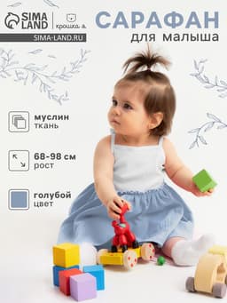 Сарафан для девочки «Крошка Я. Муслин», рост 86-92 см, голубой