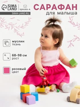Сарафан для девочки «Крошка Я. Муслин», рост 86-92 см, розовый
