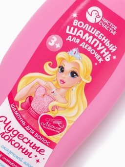 Шампунь детский для девочек «Волшебный шампунь», аромат сказочная ягода, 250 мл, Чистое счастье