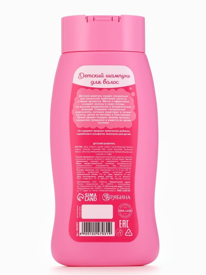 Шампунь детский для девочек «Волшебный шампунь», аромат сказочная ягода, 250 мл, Чистое счастье