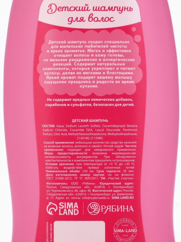Шампунь детский для девочек «Волшебный шампунь», аромат сказочная ягода, 250 мл, Чистое счастье