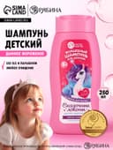 Шампунь детский для девочек «Чудесный шампунь», аромат дынное мороженое, 250 мл, Чистое счастье