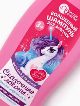 Шампунь детский для девочек «Чудесный шампунь», аромат дынное мороженое, 250 мл, Чистое счастье