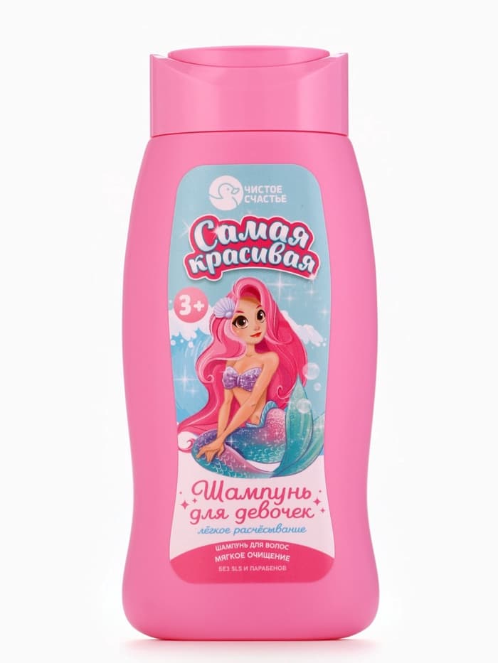 Шампунь детский для девочек «Самая красивая», легкое расчесывание, 250 мл, Чистое счастье