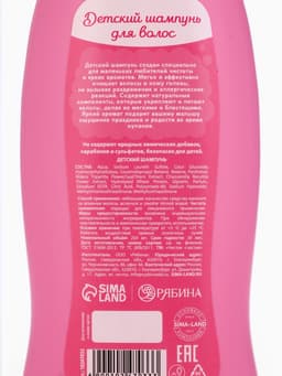 Шампунь детский для девочек «Самая красивая», легкое расчесывание, 250 мл, Чистое счастье