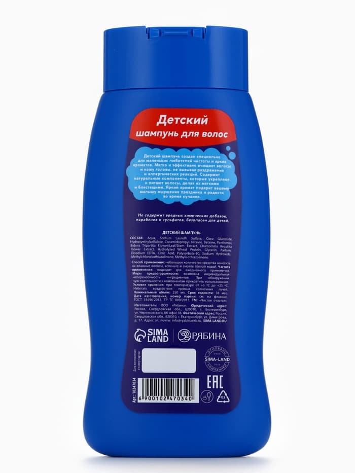 Шампунь детский для мальчиков «Суперкрутой шампунь», аромат молочная карамель, 250 мл, Чистое счастье