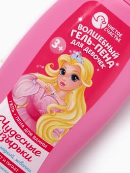 Гель-пена для девочек «Волшебная пена», аромат сладкая жвачка, 250 мл, Чистое счастье