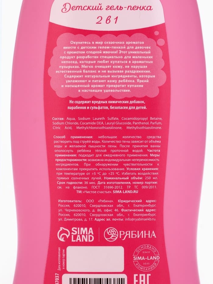 Гель-пена для девочек «Волшебная пена», аромат сладкая жвачка, 250 мл, Чистое счастье