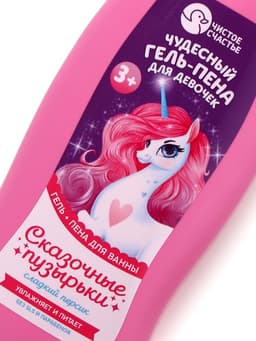 Гель-пена для девочек «Чудесная пена», аромат сладкий персик, 250 мл, Чистое счастье