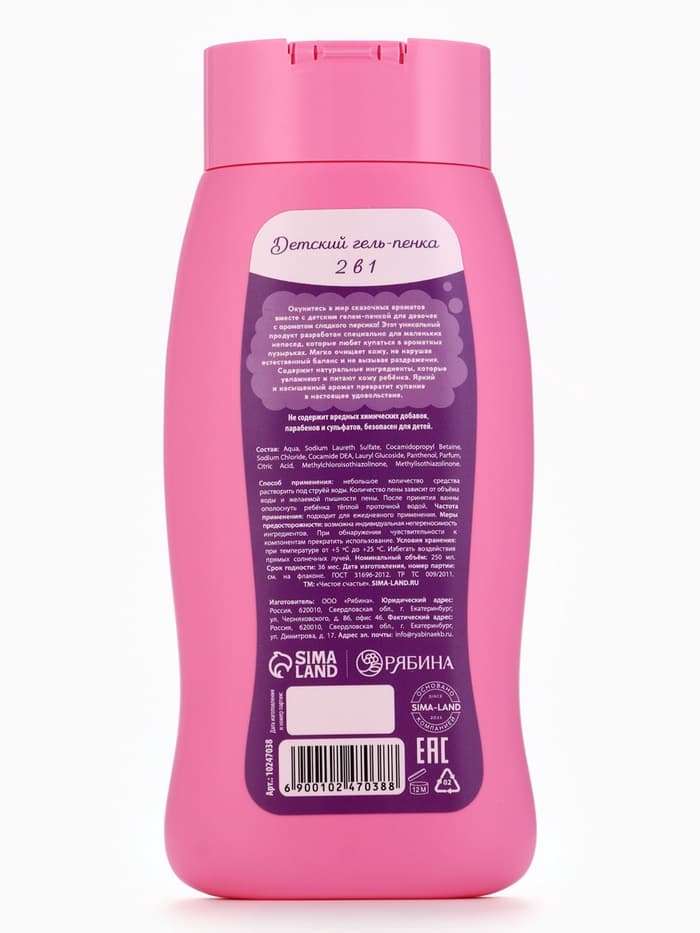 Гель-пена для девочек «Чудесная пена», аромат сладкий персик, 250 мл, Чистое счастье