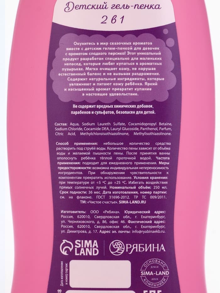 Гель-пена для девочек «Чудесная пена», аромат сладкий персик, 250 мл, Чистое счастье