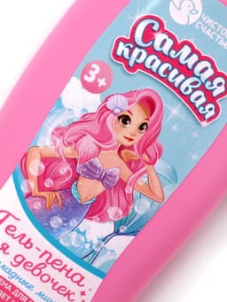 Гель-пена для девочек «Самая красивая», аромат мармеладные мишки, 250 мл, Чистое счастье