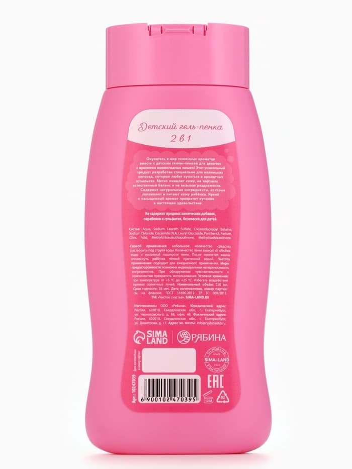 Гель-пена для девочек «Самая красивая», аромат мармеладные мишки, 250 мл, Чистое счастье