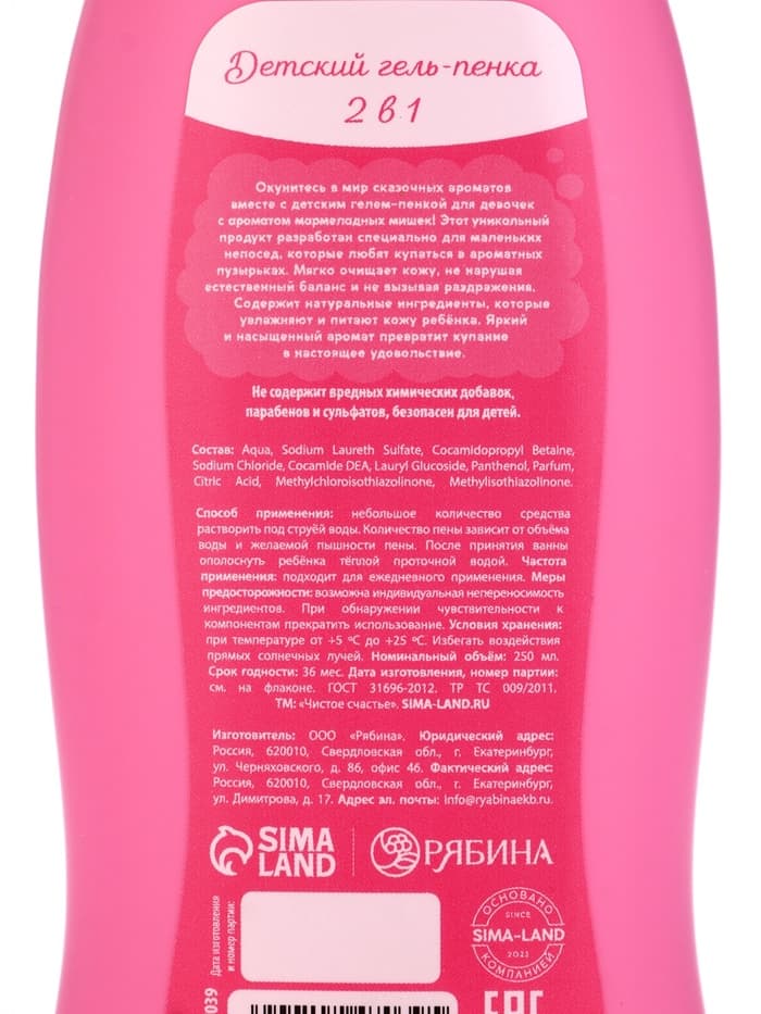 Гель-пена для девочек «Самая красивая», аромат мармеладные мишки, 250 мл, Чистое счастье