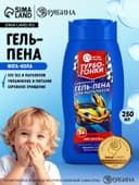 Гель-пена для мальчиков «Суперкрутая пена», аромат мега-кола, 250 мл, Чистое счастье