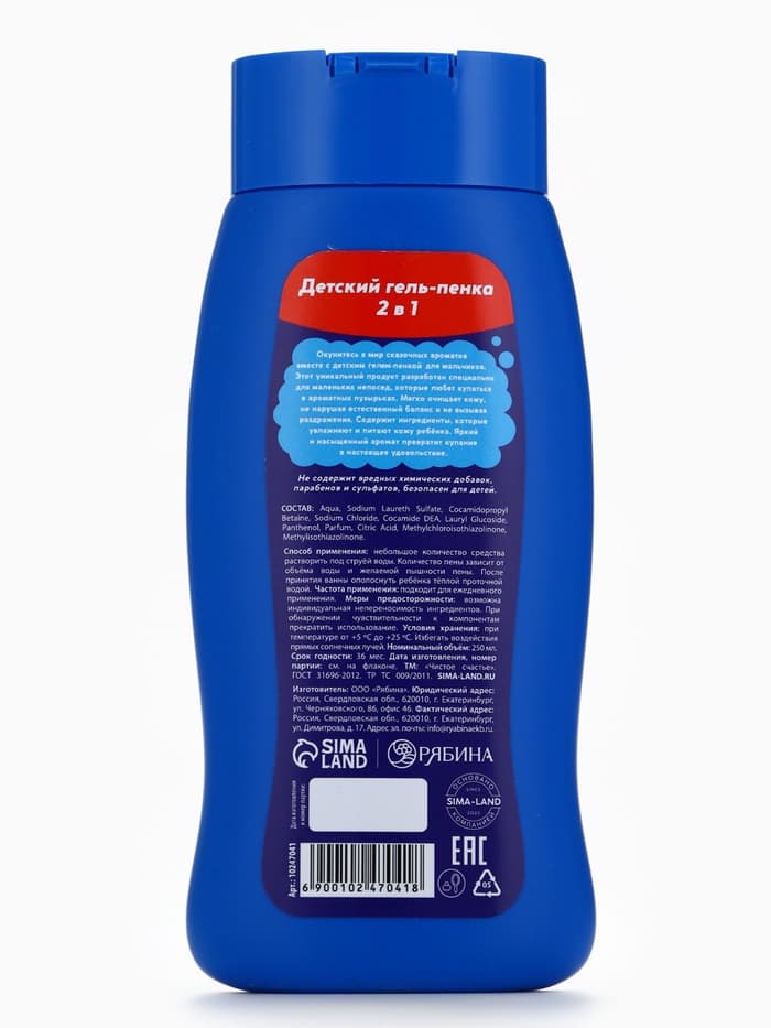 Гель-пена для мальчиков «Суперкрутая пена», аромат мега-кола, 250 мл, Чистое счастье