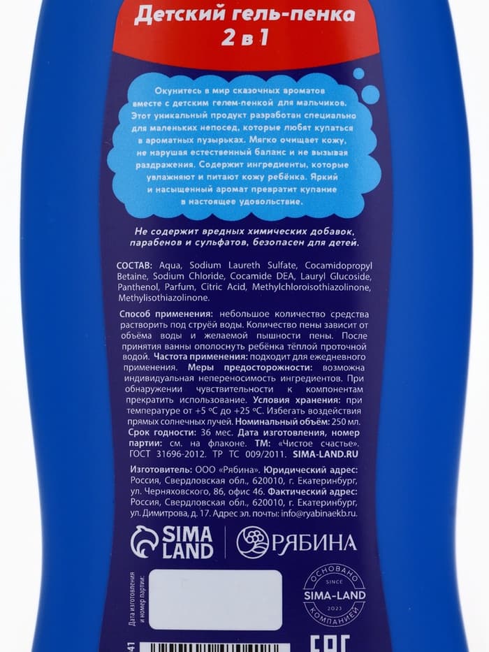 Гель-пена для мальчиков «Суперкрутая пена», аромат мега-кола, 250 мл, Чистое счастье