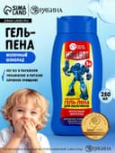 Гель-пена для мальчиков «Мегакрутая пена», аромат молочный шоколад, 250 мл, Чистое счастье