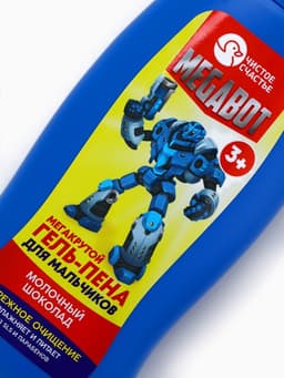 Гель-пена для мальчиков «Мегакрутая пена», аромат молочный шоколад, 250 мл, Чистое счастье