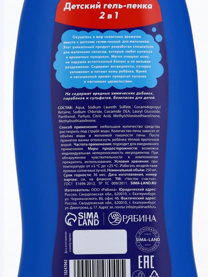 Гель-пена для мальчиков «Мегакрутая пена», аромат молочный шоколад, 250 мл, Чистое счастье