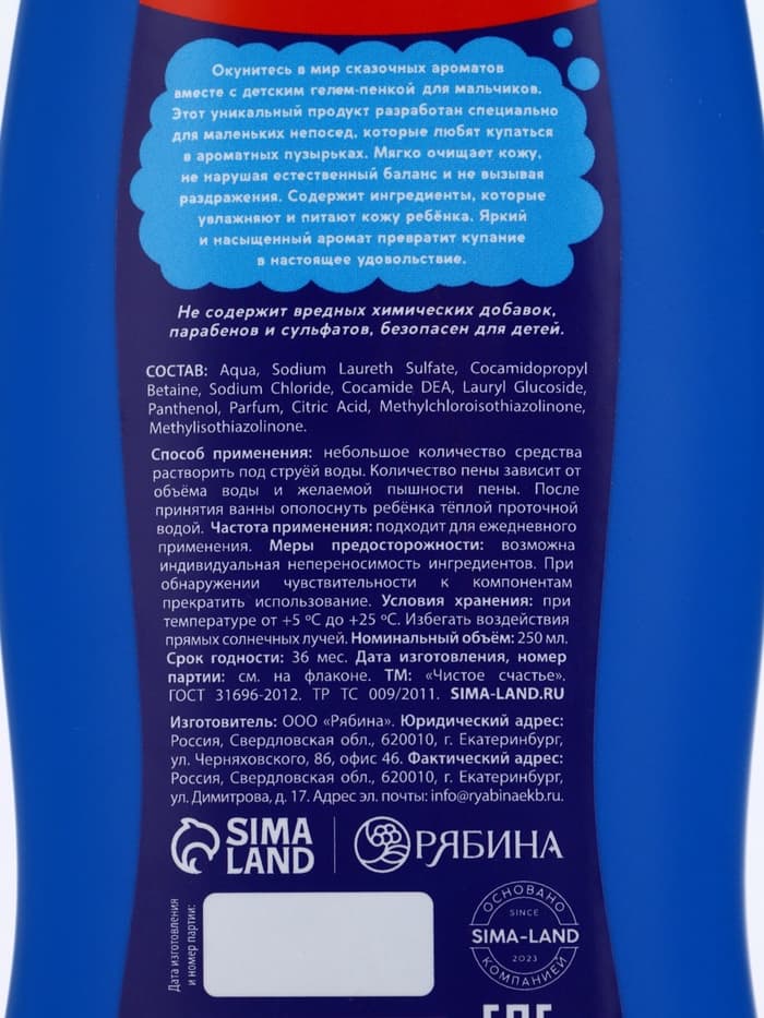 Гель-пена для мальчиков COOL, вишневый леденец, 250 мл, Чистое счастье