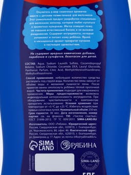 Гель-пена для мальчиков COOL, вишневый леденец, 250 мл, Чистое счастье