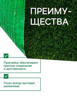 Газон искусственный, с проклейкой, ворс 5 см, 2×25 м, зелёный, Greengo