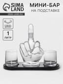 Мини-Бар «Средний палец», 1 л, 2 бокала, на подставке, стекло, дерево