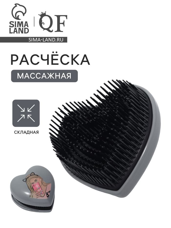 Расчёска массажная «Сердце», складная, 8.5×8.5 см, серая