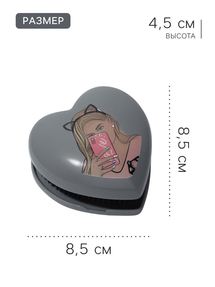 Расчёска массажная «Сердце», складная, 8.5×8.5 см, серая