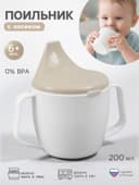 Поильник с ручками, белый/ бежевый