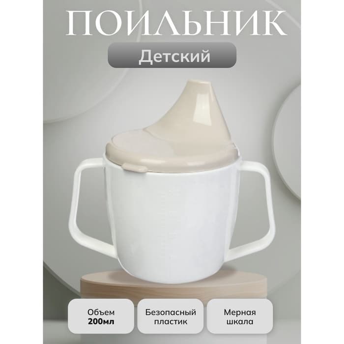 Поильник с ручками, белый/ бежевый