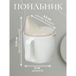 Поильник с ручками, белый/ бежевый