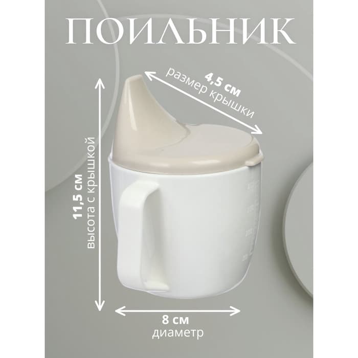 Поильник с ручками, белый/ бежевый