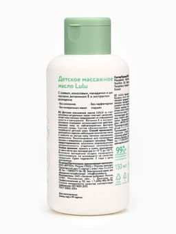 Масло массажное детское LULU гипоаллергенно, 150 мл