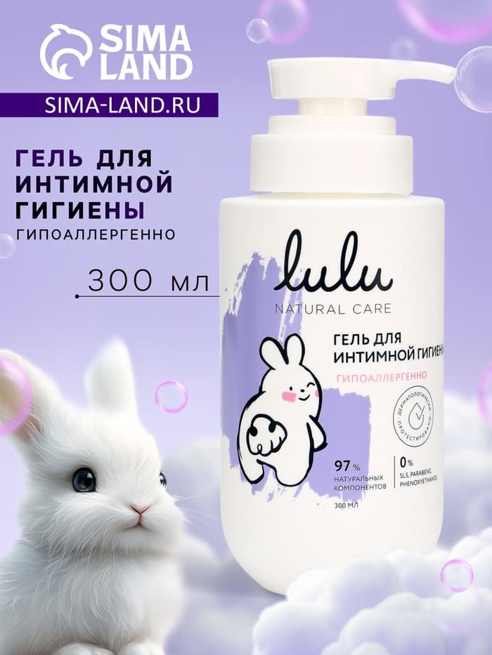 Гель для интимной гигиены детский LULU гипоаллергенно, 300 мл