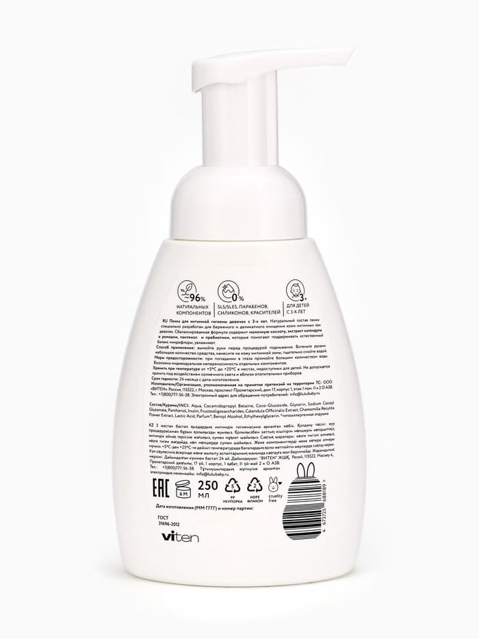 Пенка для интимной гигиены девочек LULU гипоаллергенно, 250 мл