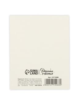 Открытка-мини «С днём 8 Марта!», 8×10 см