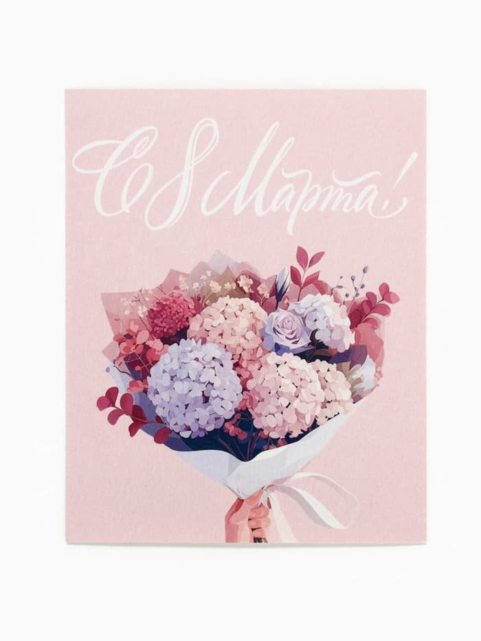 Открытка-мини «С 8 Марта!», 8×10 см