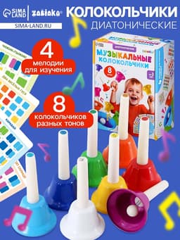 Музыкальные диатонические колокольчики ZABIAKA, набор 8 шт., 4 мелодии для изучения