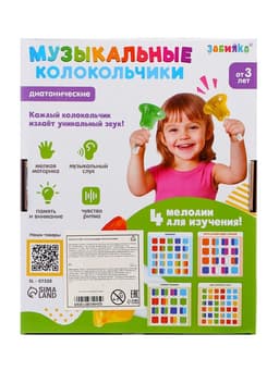 Музыкальные диатонические колокольчики ZABIAKA, набор 8 шт., 4 мелодии для изучения