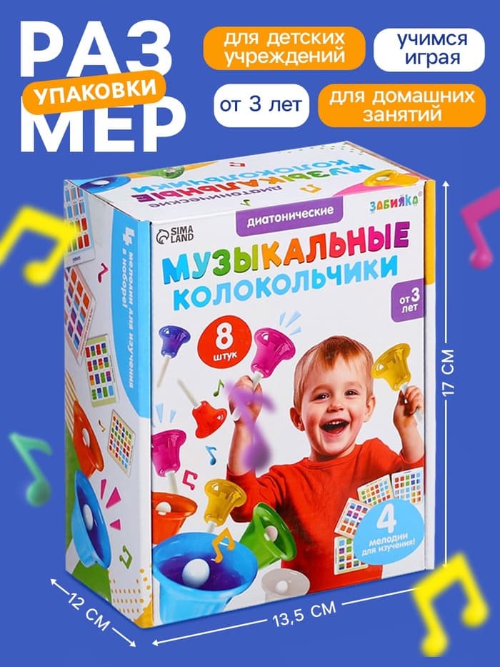 Музыкальные диатонические колокольчики ZABIAKA, набор 8 шт., 4 мелодии для изучения