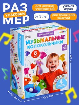 Музыкальные диатонические колокольчики ZABIAKA, набор 8 шт., 4 мелодии для изучения