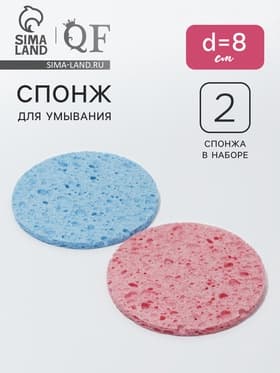 Спонж для умывания, набор - 2 шт., d=8 см, розовый/синий