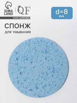 Спонж для умывания, d=8 см, синий