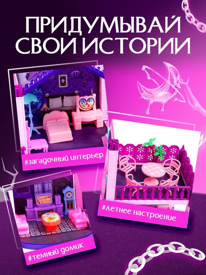 Кукольный дом Happy Valley «Тёмный домик», 2 куклы, мебель, аксессуары