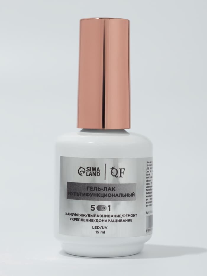 Гель для ногтей, мультифункциональный 5 в 1, камуфлирующий, LED/UV, 15 мл, бежевый 02
